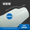 Lj Suministros del Fabricante Placa de Silicona Blanca 2Mm4Mm5Mm Resistente a Altas Temperaturas Transparente Placa de Silicona Industrial Impermeable
