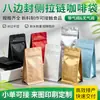 Saco de café de sete cores e oito lados com zíper lateral e válvula de desgaseificação unidirecional, saco de embalagem para grãos de café, impressão colorida em pequenos lotes