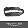 Adecuado para Mercedes-Benz Clase Glk X204 Versión Estándar Marco de Luz Antiniebla Tira de Recorte A2048853374 A2048857123
