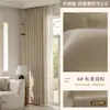Cortinas de chenilla de doble cara, cortinas blackout completas, cortinas nuevas para dormitorio con sensación de alta gama, estilo crema engrosado, Keqiao Shaoxing