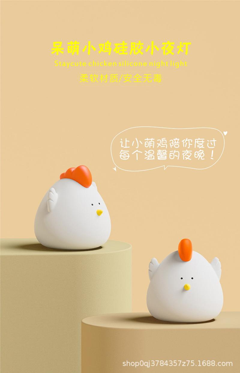 创意小夜灯硅胶拍拍灯宝宝睡眠喂奶起夜小台灯卡通小鸡