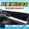 Adecuado para Volkswagen 2021 Golf 8 Cubierta Protectora para Tablero contra el Sol, Mesa de Trabajo para Modificación de Interiores de Coche con Protector Solar