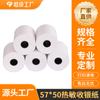Ventas Directas de Fábrica Papel Térmico para Recibos 57X50 Papel Pequeño para Recibos 58mm Restaurante Meituan Comida para Llevar Supermercado Impresora Recibo
