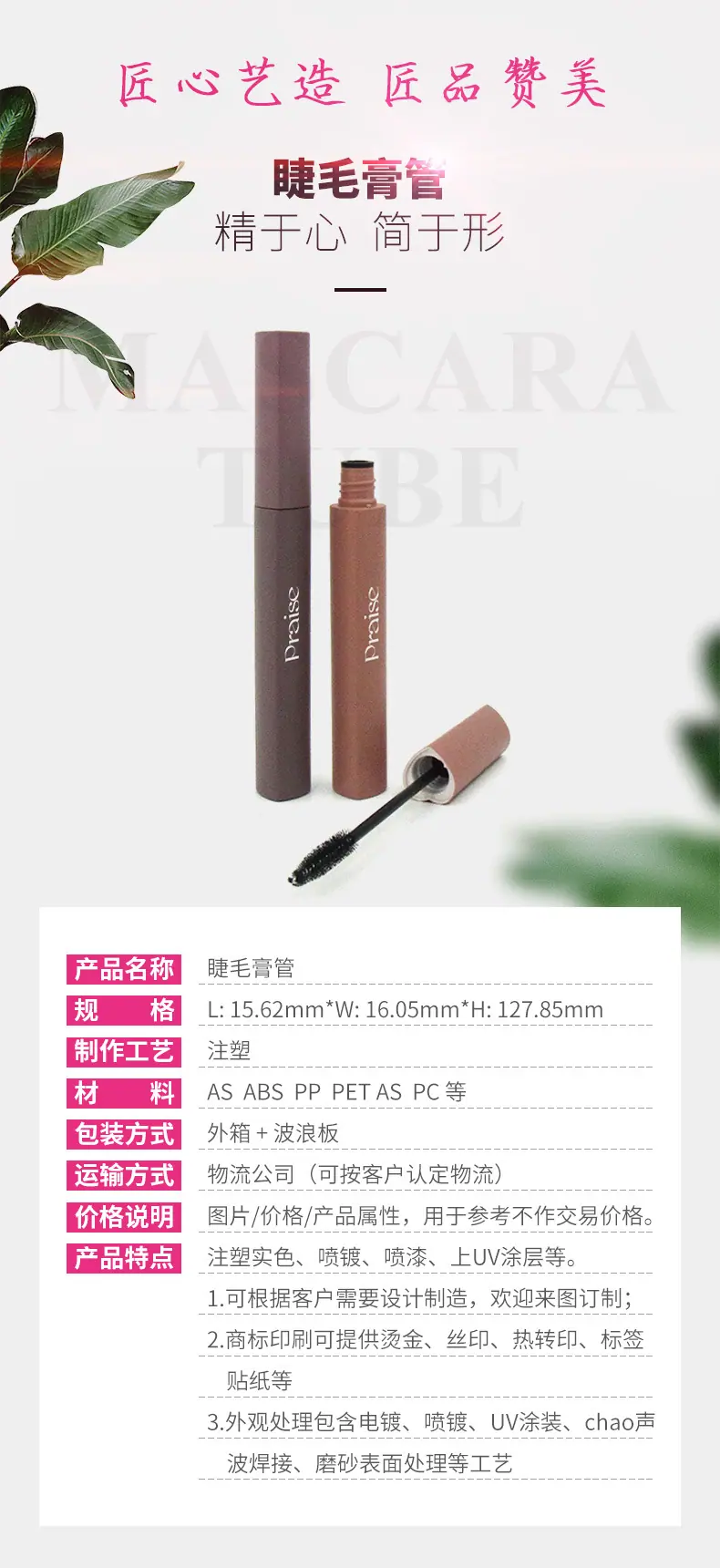 睫毛膏管包材