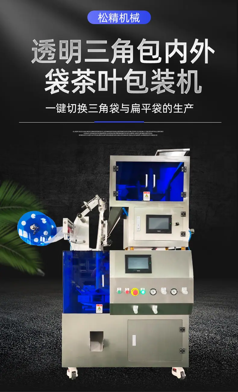 三角包装机