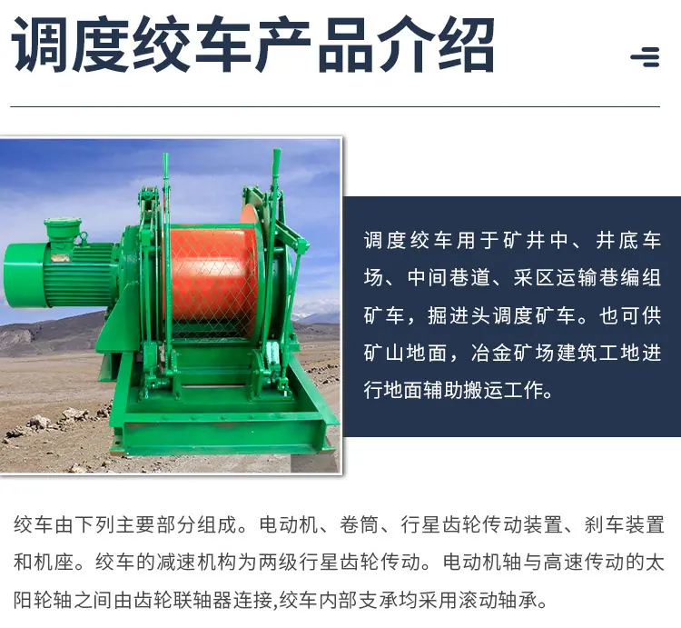 调度绞车系列详情页_08.jpg