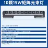 Luces de Cabeza Móvil Beam 10 15W Barra de Luces LED para Bodas Lavadoras de Pared Luces Matriz Luces de Ambiente KTV Luces de Escaneo de Diez Ojos