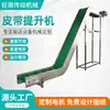 Elevador de Cinta Máquina de Escalada Elevador de Frutas y Verduras Transportador de Empaque de Alimentos Elevador de Cinta de Alimentación Automática