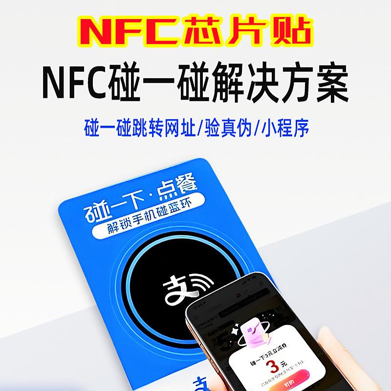 NFC芯片贴