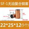 SF-1 Bucha de Cobre Sem Óleo Bucha de Cobre Bucha de Rolamento Resistente ao Desgaste Bucha Autolubrificante Bucha Composta Bucha de Deslizamento de Aço 4-80mm