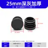 Plugue Interno para Tubo Redondo de 25mm Tubo de Aço Tubo Redondo Plugue de Plástico Almofada de Pé para Móveis Almofada de Borracha 2,5cm Cobertura de Pé para Mesa e Cadeira Banqueta