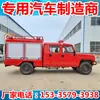 Caminhão de Bombeiros Florestal Beiqi Warrior Tração nas Quatro Rodas Caminhão de Abastecimento de Água para Combate a Incêndios Florestais Equipamento de Patrulha de Incêndio Caminhão de Equipamento de Resgate