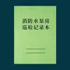 Livro de Registro de Inspeção da Sala de Bombas de Incêndio, Livro de Registro de Inspeção de Equipamentos de Incêndio, Livro de Registro de Inspeção de Manutenção