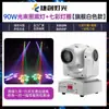Jie Chuang LED con luz con luz de haz pequeño 60W patrón cabeza móvil barra clara KTV sala de baile luz de ambiente luz de escenario
