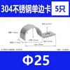 Abrazadera Fija de Hebilla de Instrumentos de Acero Inoxidable 304 Abrazadera de Sillín Abrazadera para Tubería de Agua Abrazadera para Manguera Abrazadera de Anillo O Tipo P Tipo M de un Solo Lado/Doble Lado