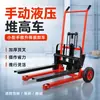 Carretilla Elevadora Manual Hidráulica Vehículo de Carga y Descarga Elevación Plegable Carro de Mano Simple Horquilla Engrosada Carrito de Empuje Pequeño Ligero Venta al por Mayor