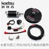 Kit de Partida Elétrica Koetsu é Adequado para Hélice de Motor de Popa Mercury Dois Tempos de 55/60 Cavalos de Potência