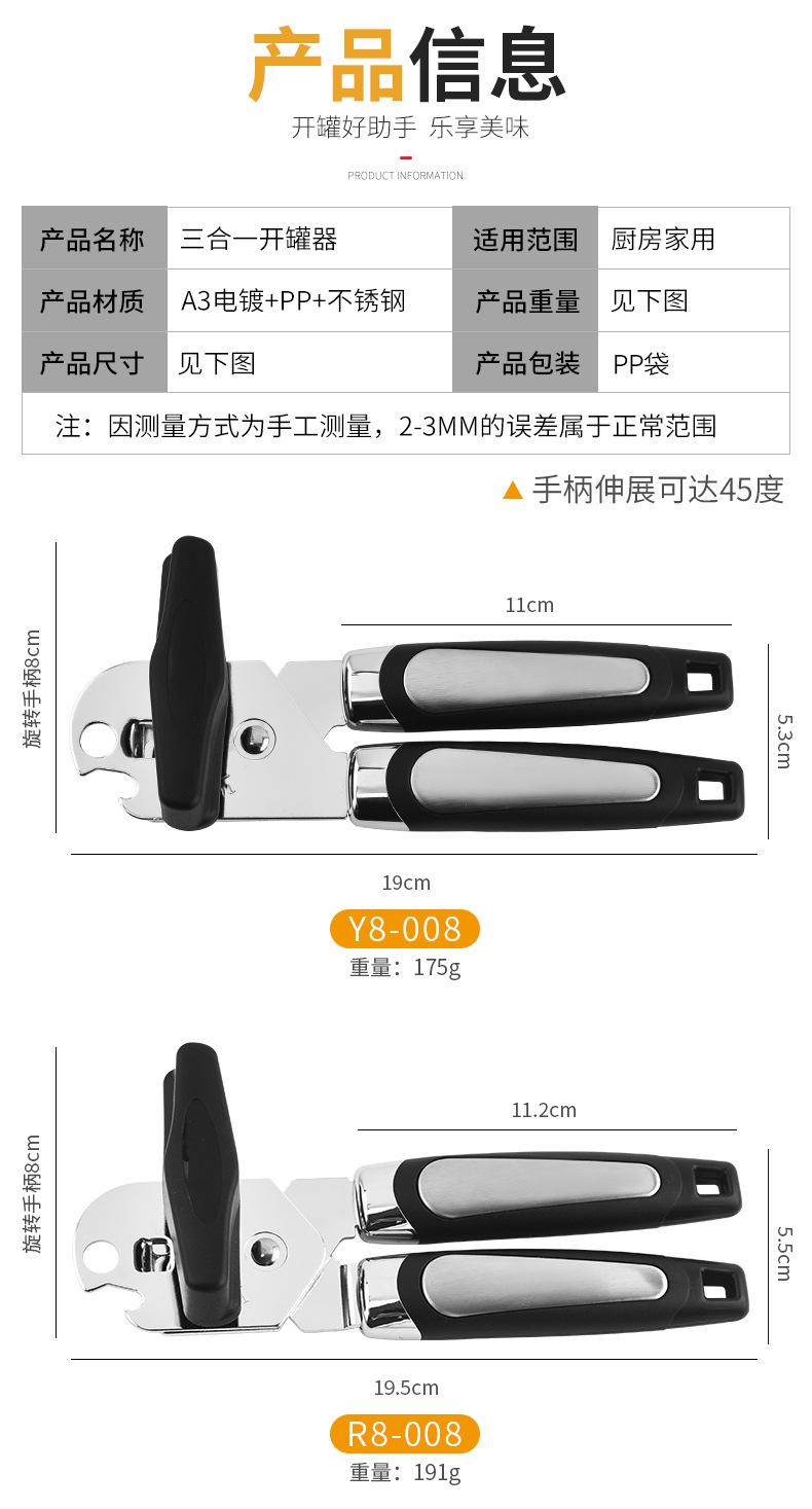 三合一开罐器1_08