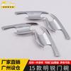 Adecuado para 15 Ming Rui cubierta de cuenco de puerta tira brillante decorativa cubierta de manija de puerta Ming Rui cubierta de pegatina de cuenco de puerta accesorios de modificación de lentejuelas