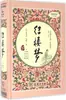 Sueño en el pabellón rojo [Dinastía Qing] Cao Xueqin, [Dinastía Qing] Gao E Estándar Curricular Nuevo Lectura Editorial Comercial