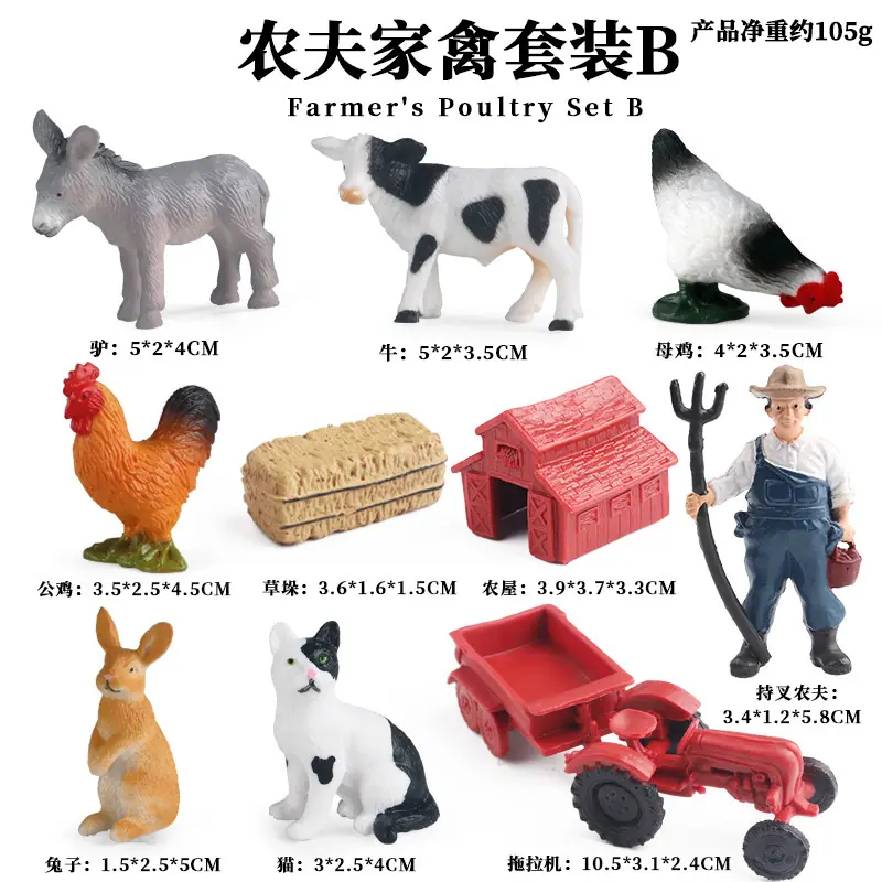 农夫家禽套装B