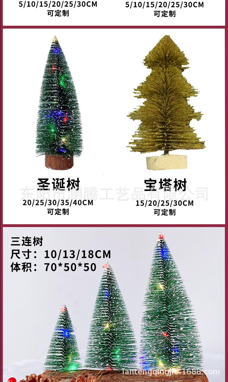 迷你圣诞树详情_04.jpg