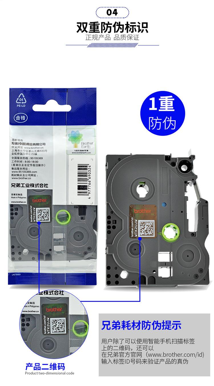 brother原装兄弟标签机色带_04