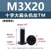 Tornillos para Máquina de Acero al Carbono Niquelado Forma de Cruz Cabeza Plana Grande Tornillos de Cabeza Plana Redonda Tipo Paraguas Negro Tornillos Pequeños Electrónicos M2M3M5M6