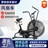 Bicicleta Ergométrica Ventilador Academia Silenciosa Resistência ao Ar Bicicleta de Exercício Casa Comercial Bicicleta de Treinamento Aeróbico Bicicleta de Resistência ao Ar