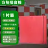 Algodão para Isolamento Acústico de Parede Algodão Absorvente de Som Autoadesivo Sala Interna Quarto Sala de Piano Sala de Bateria Estúdio de Gravação Algodão Absorvente de Som Quadrado Grande