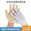 Guantes de Protección Laboral para Dispensar Pegamento Guantes de Hilo de Algodón Plástico con Puntos de PVC Antideslizantes Resistentes al Desgaste Trabajo Tejido Engrosado Obra Guantes de Goma