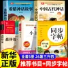 Edición de Verano 2026: una Colección de Mitos Chinos para Tercero y Cuarto Grado - Edición Ilustrada, una Lectura Obligatoria para la Temporada de Primavera