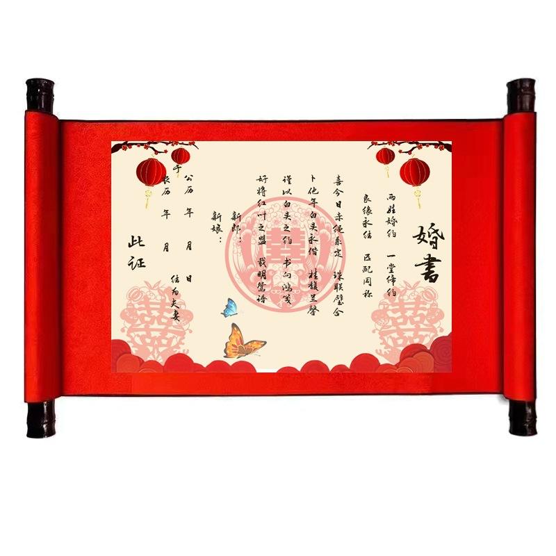 婚书4号_副本