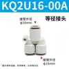 Conector Rápido Neumático Tipo Pupype de Tres Vías para Tubería de Aire Kq2H/Kq2L/Kq2U/Kq2C/Kq2T