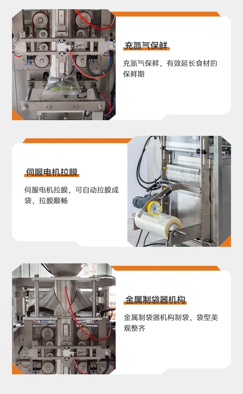 LD520A立式机（14头5L秤+充氮气+PU裙边皮带）+沙