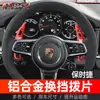 Adequado para Alavancas de Câmbio Porsche Panamera 718 Cayenne 911 Macan Volante Alavancas de Liga de Alumínio
