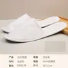 Pantuflas desechables para uso doméstico, adecuadas para invitados, con suelas antideslizantes, acolchadas para mayor comodidad y disponibles al por mayor de fabricantes para hoteles, salones de belleza y otros establecimientos.
