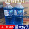 Agua de Limpiaparabrisas de Verano para Coche Anticongelante Esencia para Limpiaparabrisas 12 Botellas/Caja 1.8L Anticongelante Negativo Botella Redonda Vidrio
