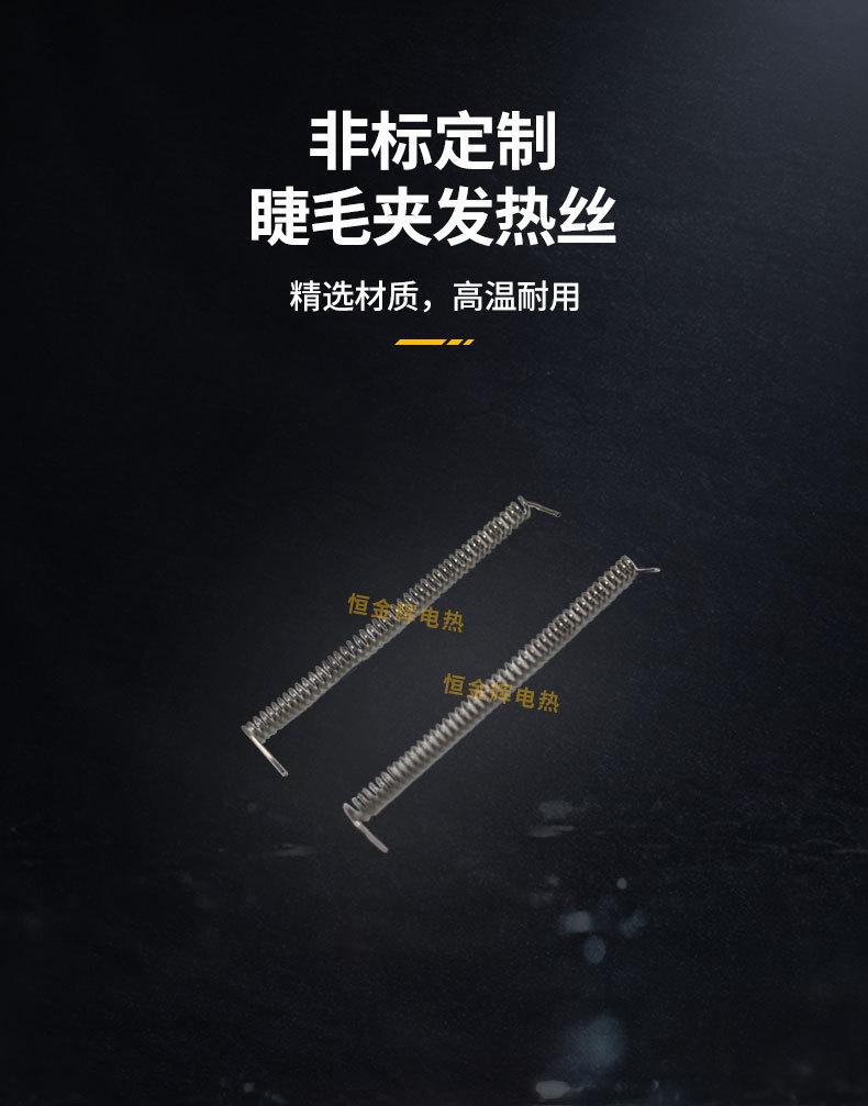 烫睫毛发热丝_05.jpg