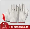 Guantes engrosados resistentes al desgaste antideslizantes hilo de algodón de nailon guantes de algodón al por mayor protectores industriales de punto de algodón guantes de trabajo