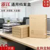 Caja de Archivo de Papel Kraft de Zhejiang Caja de Archivo Nueva Tecnología Engrosada Caja de Almacenamiento de Datos de Ingeniería de Infraestructura Documentos de Papel Libres de Ácido