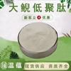 Pó Proteico Peptídico de Molécula Pequena Solúvel em Água de Góbio Cabeçudo Matéria-Prima de Produto para Saúde de Grau Alimentício em Estoque com Frete Grátis