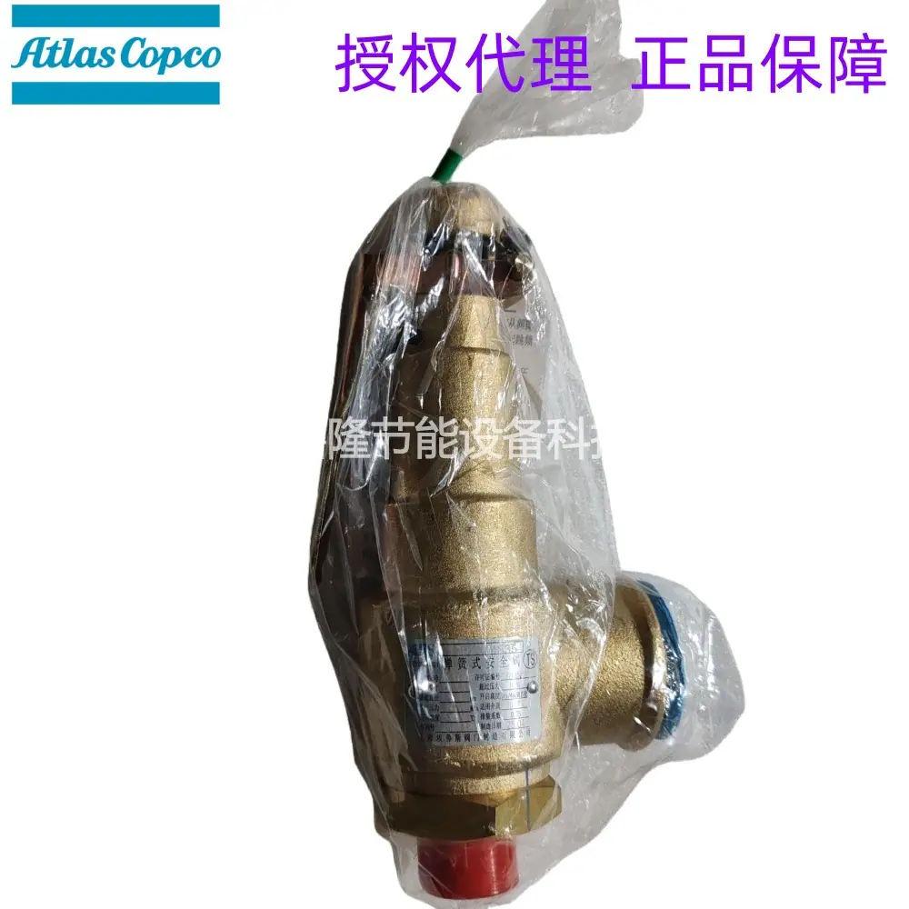 阿特拉斯空压机安全阀1092034835 (5)