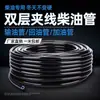 Tubo de Resina de Doble Capa Manguera de Aceite para Motor Diésel Resistente a Altas Temperaturas Resistente al Aceite Cable de Sujeción de Aceite de Retorno Manguera de Goma