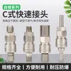 Conector Autotravante Tipo C Tubo de Ar Ferramenta Pneumática Pistola de Madeira Mangueira de Pistola de Ar Bomba de Ar Compressor de Ar Cabeça Macho e Fêmea Plug Rápido 8