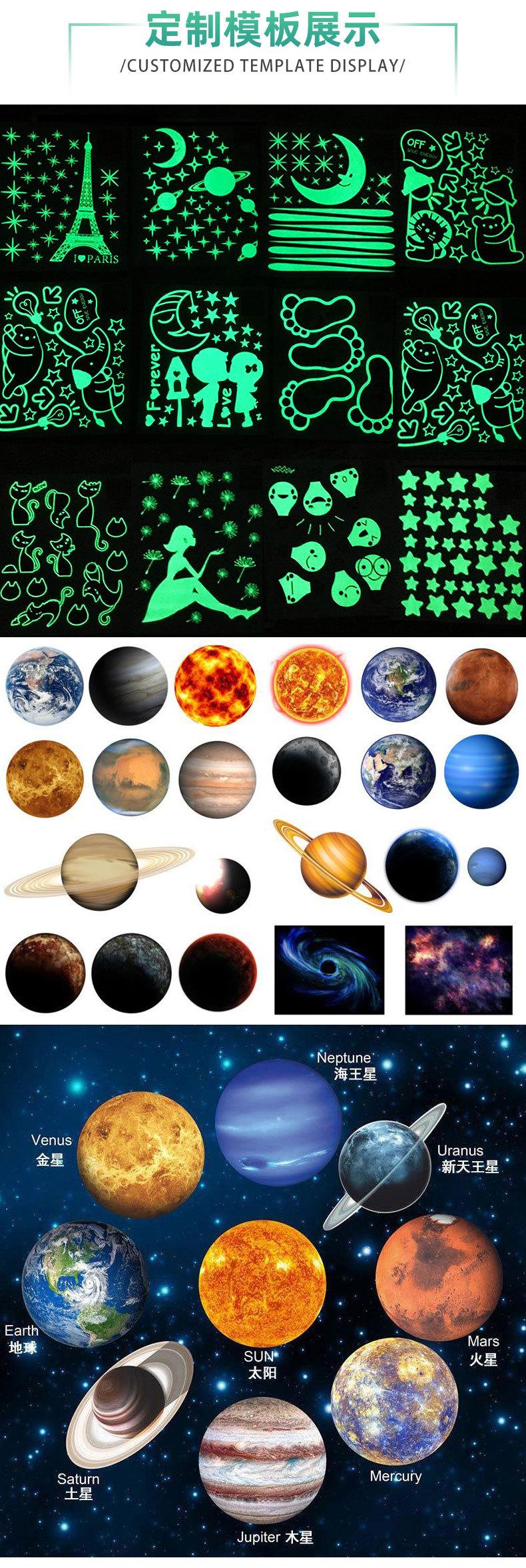 夜光星球贴纸_05.jpg