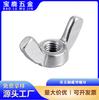 6 # Porca de mão de garra Porca borboleta de aço inoxidável 304 britânica e americana 10 # -32 Caracol Yuanbao de dente fino