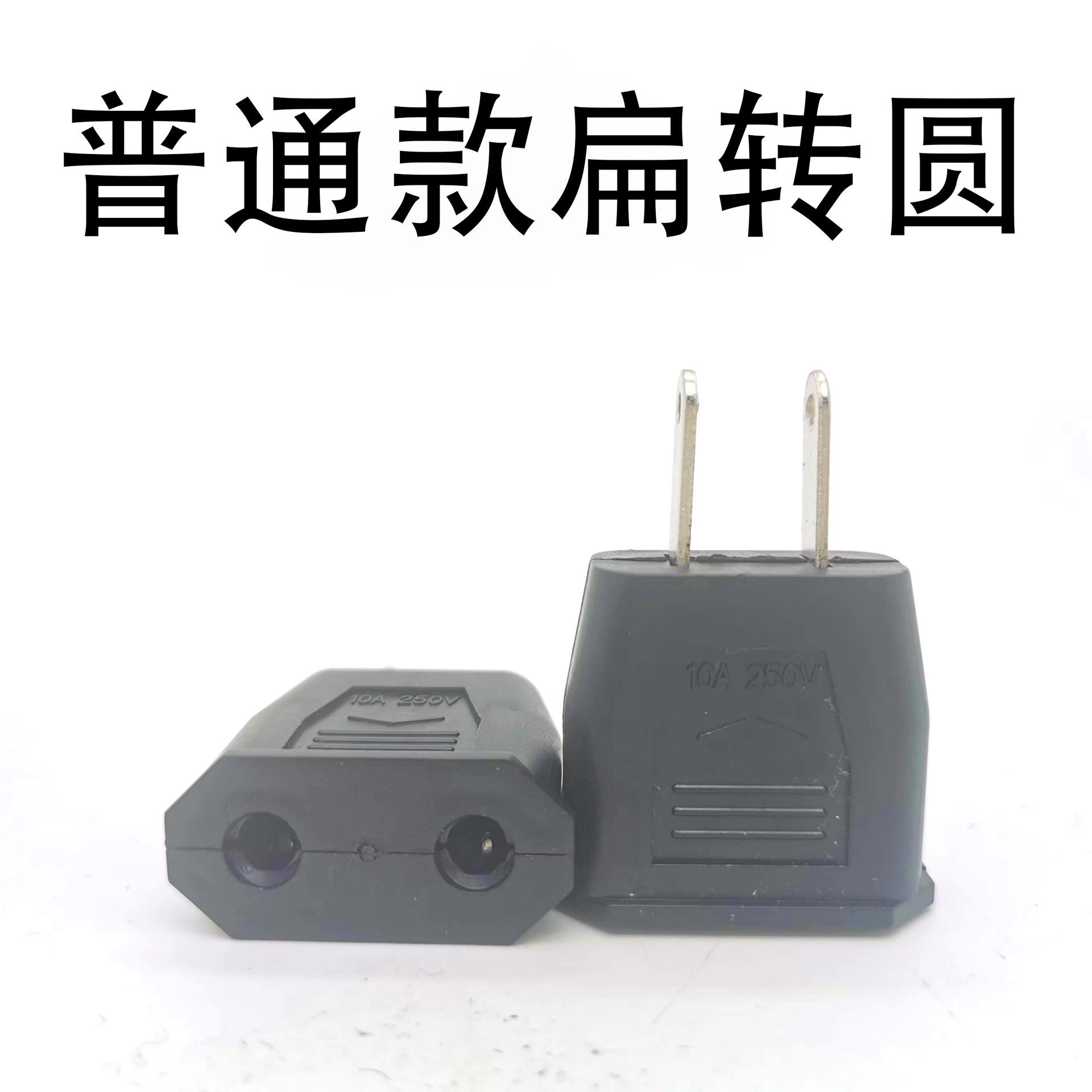 普通款扁转圆