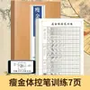 Hojas de Práctica de Caracteres de Inicio Rápido de Caligrafía para Adultos 21 Práctica Jin Ti Xing Kai Tian Práctica Básica Tutorial de Control de Bolígrafo Especial