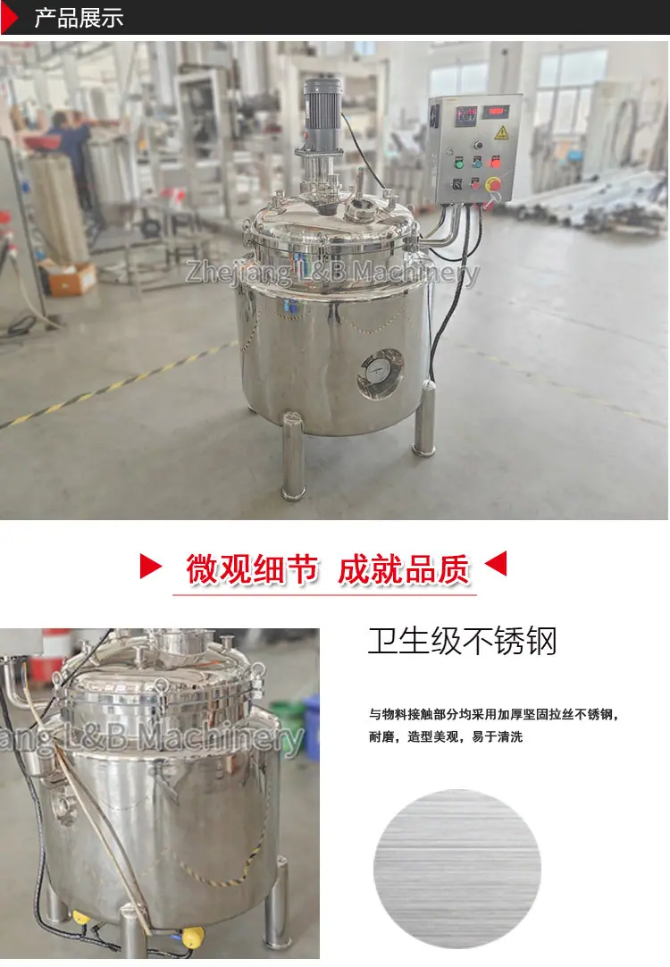 不锈钢电加热搅拌罐_04.jpg